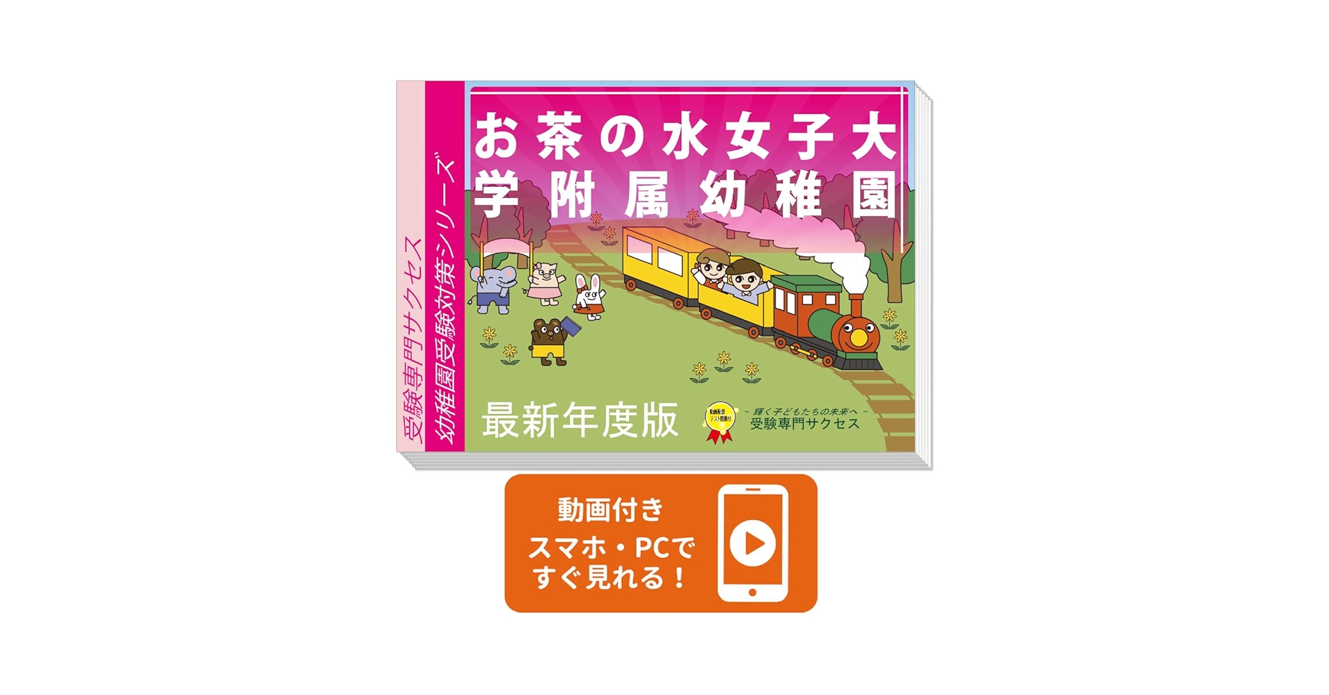 2026 お茶の水女子大学附属幼稚園 受験合格セット 問題集 過去問の傾向 2026 お茶の水女子大学附属幼稚園 受験合格セット 問題集 過去問の傾向